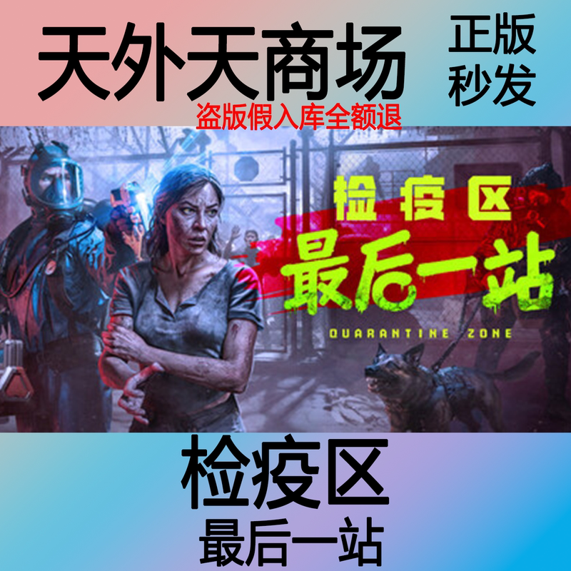 Steam Official Version Quarantine Zone: the Last Station Activation Code Cdk