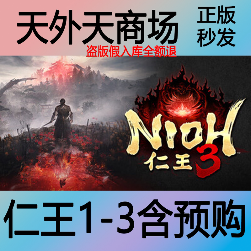 Steam Genuine Nioh 1 Nioh 2 Nioh 3 Complete Edition Full Version Nioh1/2 Activation Code Cdk