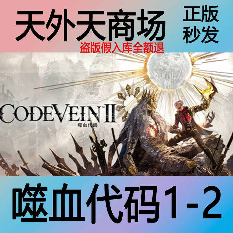 Steam Genuine Bloodborne 1-2 Code Vein Deluxe Edition Ultimate Activation Code Cdk Steam Genuine Bloodborne 1-2 Code Vein Deluxe Edition Ultimate Activation Code Cdk