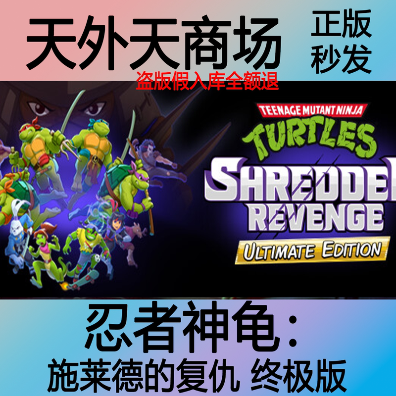 Steam Official Ninja Turtles: Shredder's Revenge Ultimate Edition Tmnt: Shred Activation Code Cdk Steam Official Ninja Turtles: Shredder's Revenge Ultimate Edition Tmnt: Shred Activation Code Cdk