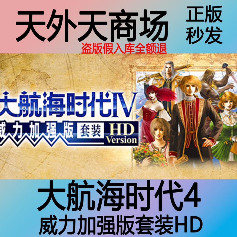 Steam Genuine Version of Age of Discovery 4 Power-Up Edition Set Hd Uncharted W Activation Code Cdk
