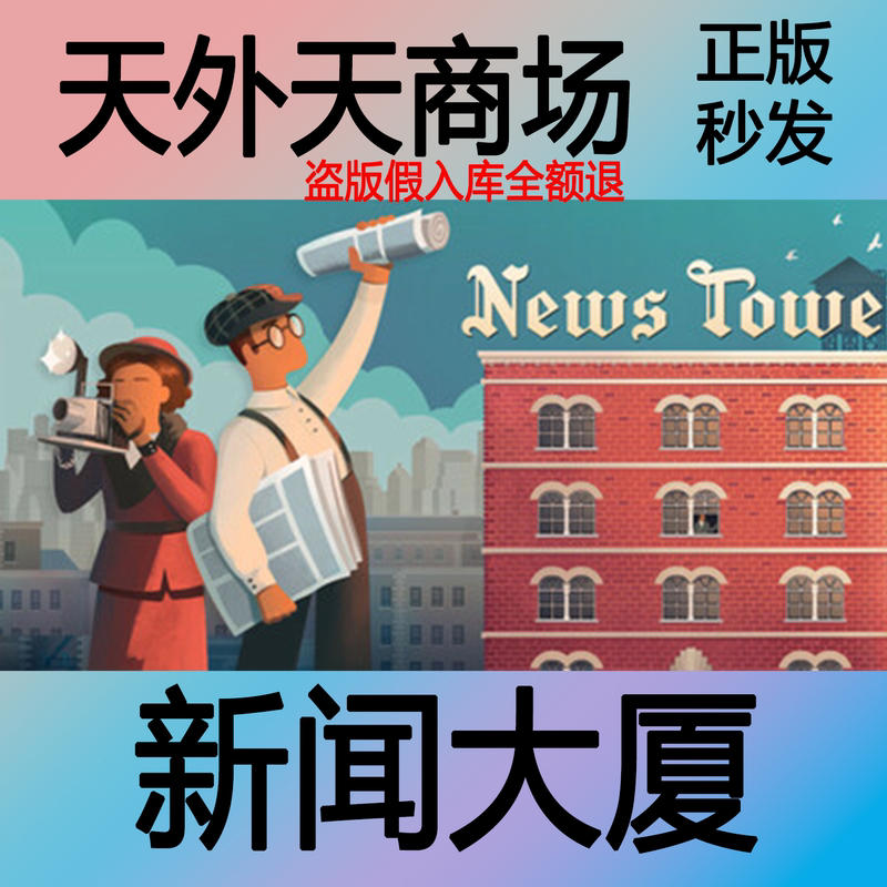 Steam Genuine Product News Tower Activation Code Cdk