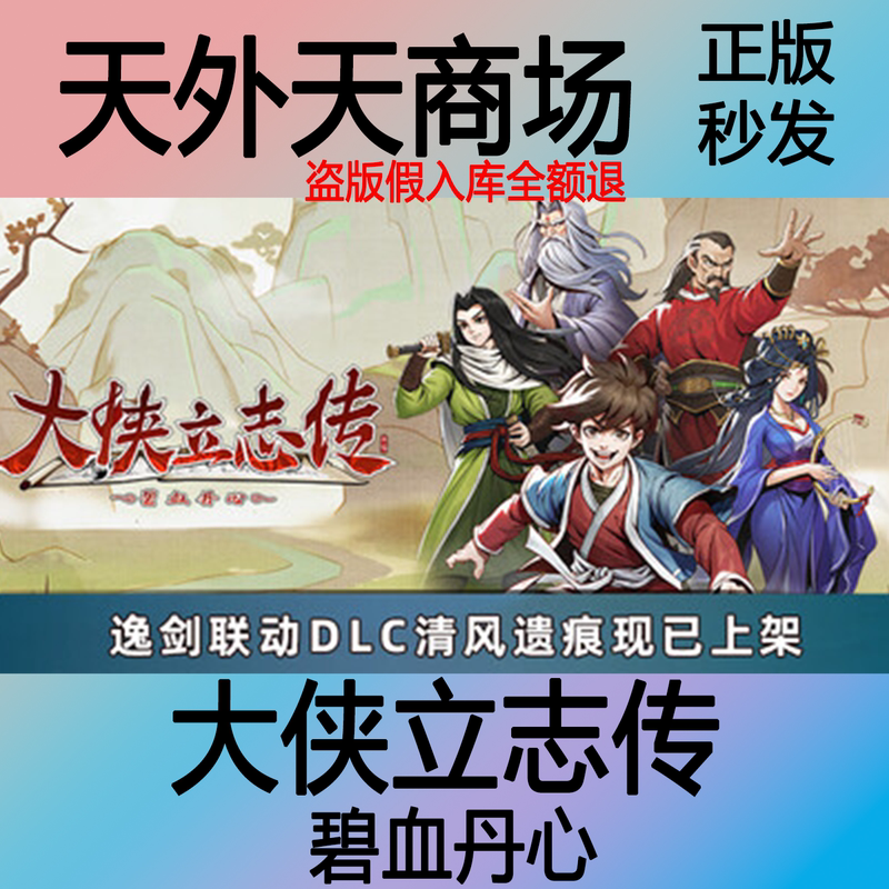 Steam Official Version: Legend of the Great Heroes: Blood and Heart Activation Code Cdk