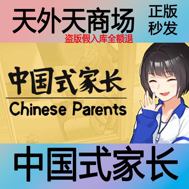 Steam Genuine Chinese-Style Parents Game Chinese Parents Activation Code Cdk