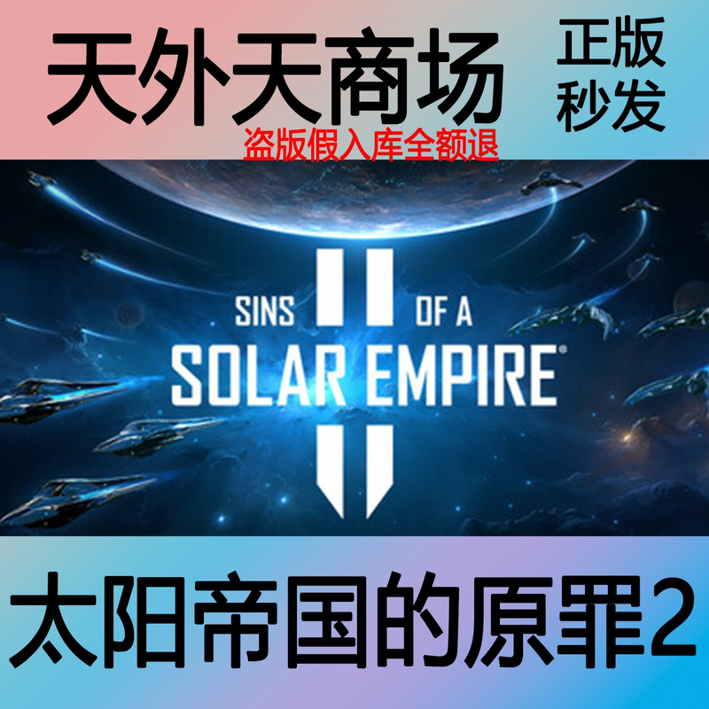 Steam Genuine Version Sins of a Solar Empire Ii Activation Code Cdk