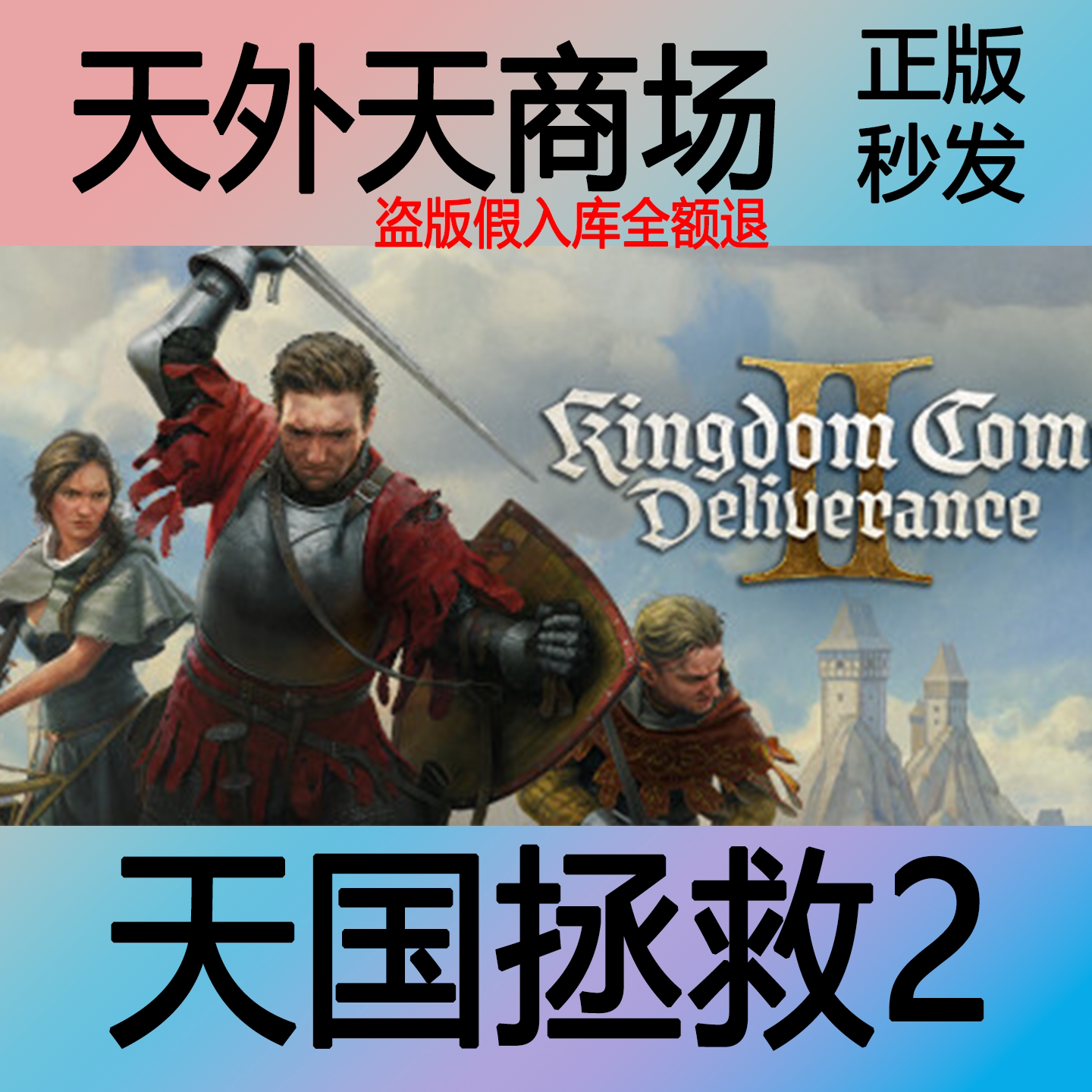 Подлинный код активации Kingdom Come: Deliverance II в Steam CDK