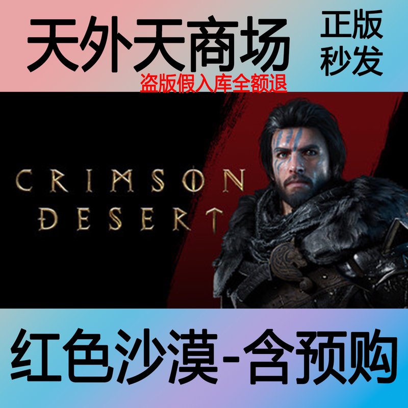 Steam Genuine Version Crimson Desert Deluxe Edition Activation Code Cdk