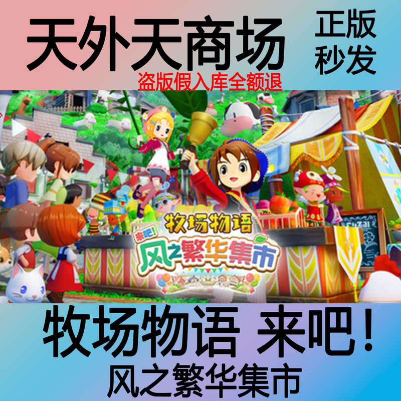 Steam Official Version: Harvest Moon: Come On! the Bustling Wind Market, Beautiful Life, Activation Code Cdk