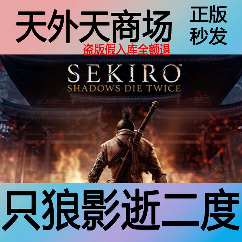 Steam Genuine Sekiro: Shadows Die Twice Annual Edition Activation Code Cdk