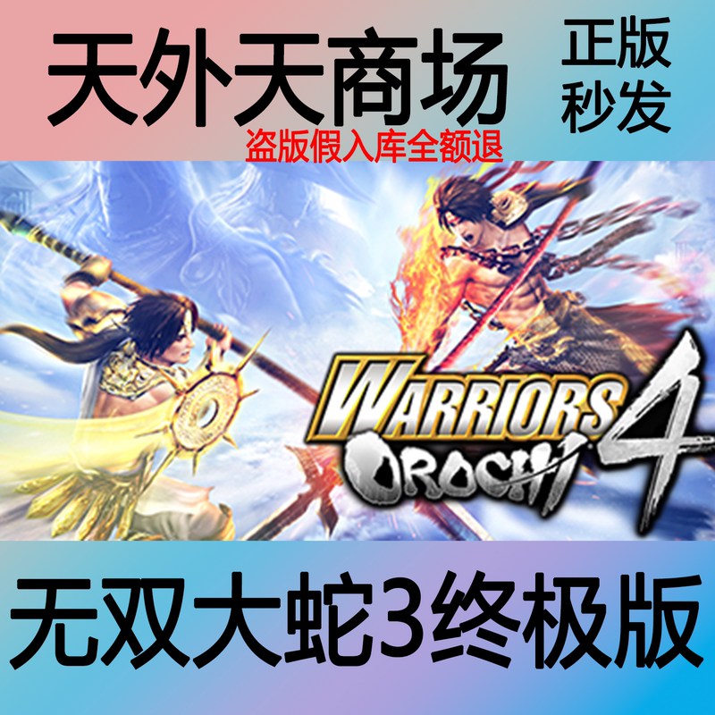 Steam Genuine Warriors Orochi 4 Ultimate Edition Activation Code Cdk