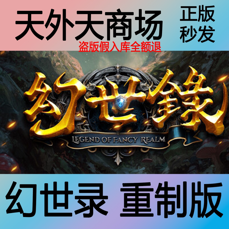 Steam Official Version the Legend of Fancy Realm Remastered Edition Activation Code Cdk