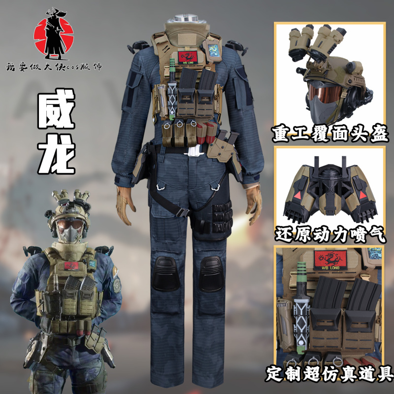 Delta Operation Cosplay Costume Wei Long Wang Yuhao Cosplay Outfit Helmet Props C Suit Set Delta Operation Cosplay Costume Wei Long Wang Yuhao Cosplay Outfit Helmet Props C Suit Set