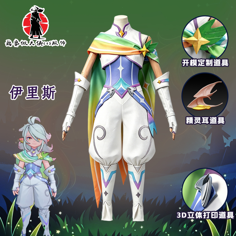 Iris Cosplay Costume Rock Kingdom World Iris Cosplay Game Matching Outfit Full Set