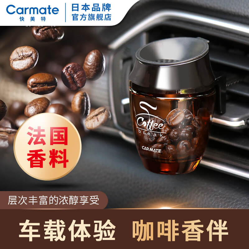 Quick Mete Car Solid Perfume On-board Coffee Aroma Lavender Smell Deodorant Wind-scent Aroma Coffee Shop Taste
