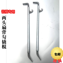 Master Zhou special large crowbar for aluminum mold back hook mold opener two flat disassembly template tool No 45 steel production