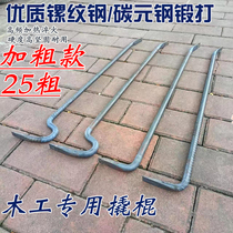 Master Zhou hand-forged 25 rough woodworking mold removal crowbar and crowbar pattern steel carbon steel two mold removal tools