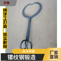 Master Zhou hot sale big ice pliers ice clips big ice clips industrial cooling ice crushing cold storage ice factory special