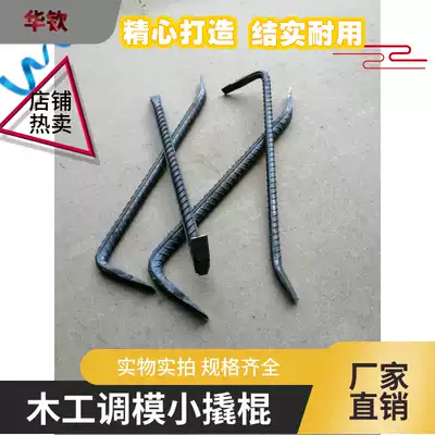 Master Zhou woodworking special two flat crowbar 16-18 coarse screw pattern steel forging crowbar Multi-function mold adjustment crowbar
