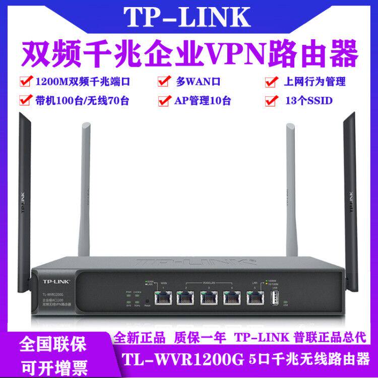 TP-LINK TL-WVR1200G 5-port 9-port Enterprise-class dual Gigabit Wireless Live Home Router
