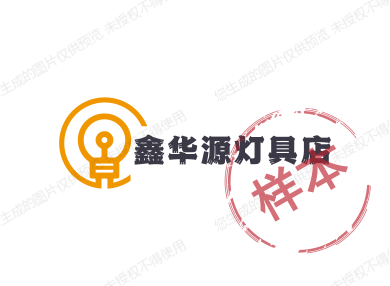 鑫华源灯具店