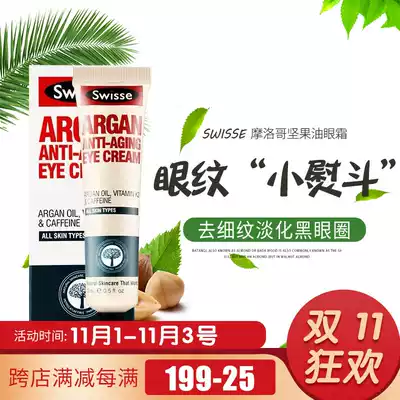 Australia SWISSE Moroccan nut eye cream nourishes anti-aging to remove fine lines fat particles to lighten dark circles