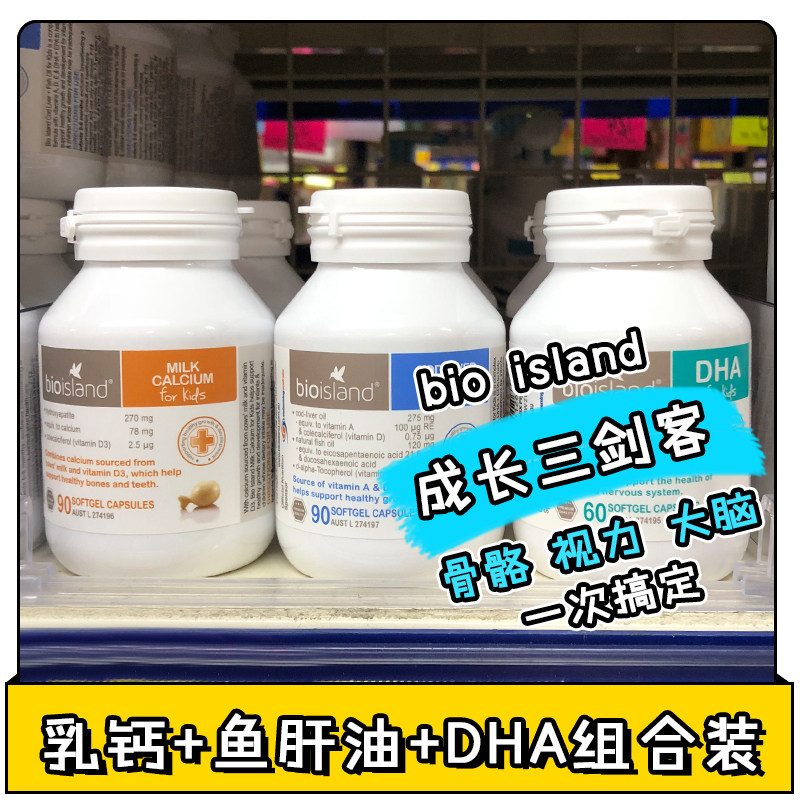 Australian Straight Mail Bio Island Triple Sword Guest Suckling Calcium Fish Liver Oil Dha Combined Suit