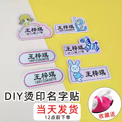 Name stickers DIY ironing waterproof kindergarten embroidery Baby name stickers Children's school printing seam-free label cloth