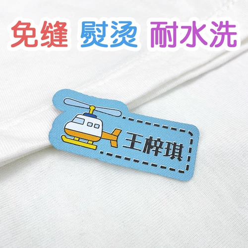 Детская именная наклейка для детского сада, водонепроницаемая нервущаяся форма, с вышивкой