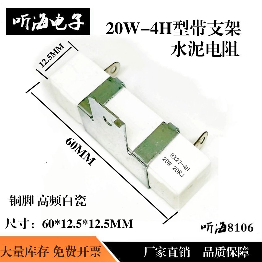 20W陶瓷水泥电阻圆铜脚带支架RX27-4H 20RJ10R100R120R200R500R欧