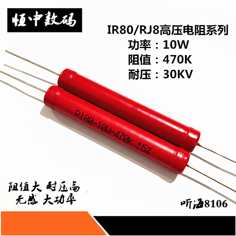 10W&470K10W high pressure resistance RI80 Glass glaze 1K100K200K20M30M35M100M500M1.5G30KV No feeling