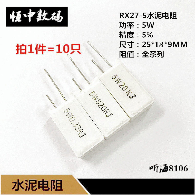 5W立式水泥电阻300R 330R 360R 390R 400R 430欧精度5%铜脚RX27-5
