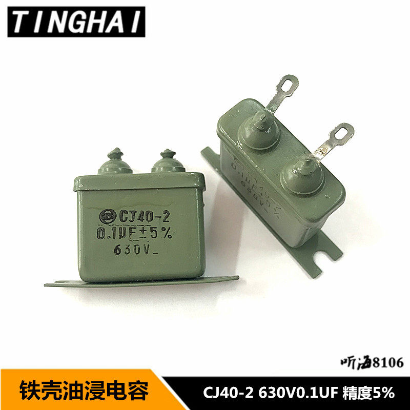 铁壳电容 CZJD-2 CJ40-2 630V0.1UF 直流中亚原油浸电容 31*11*25