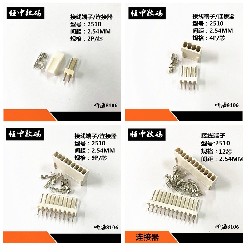 KF2510接插件2P/3Y/4A/5P/6P-12P 直针座/胶壳孔/簧片接线端子