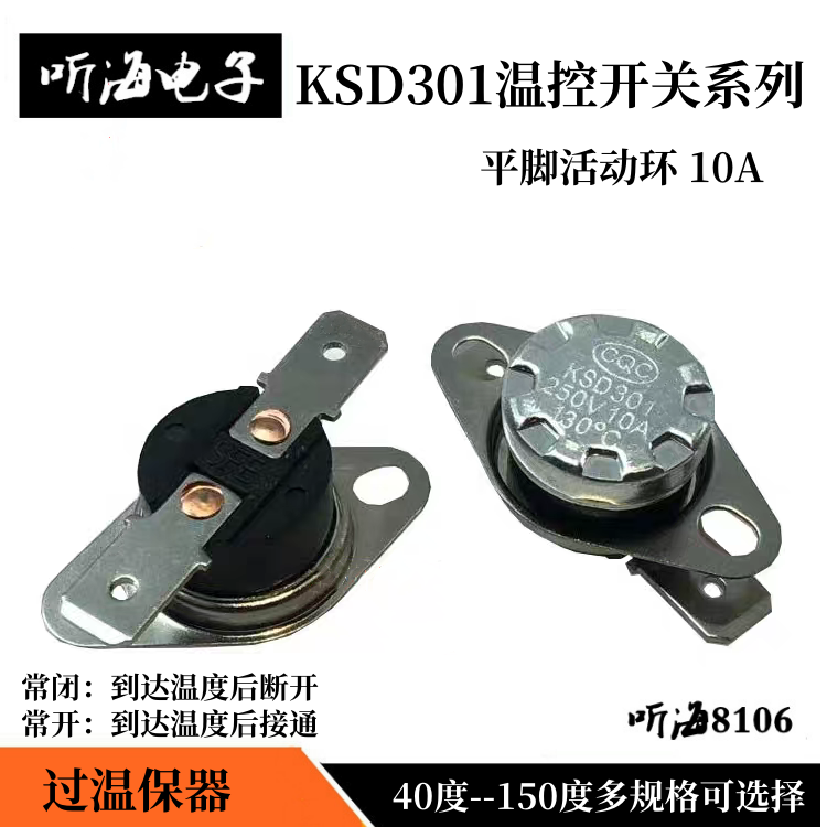 KSD301温控开关常开/常闭电木40&deg;45/50/60/65/70度80/85度-150度