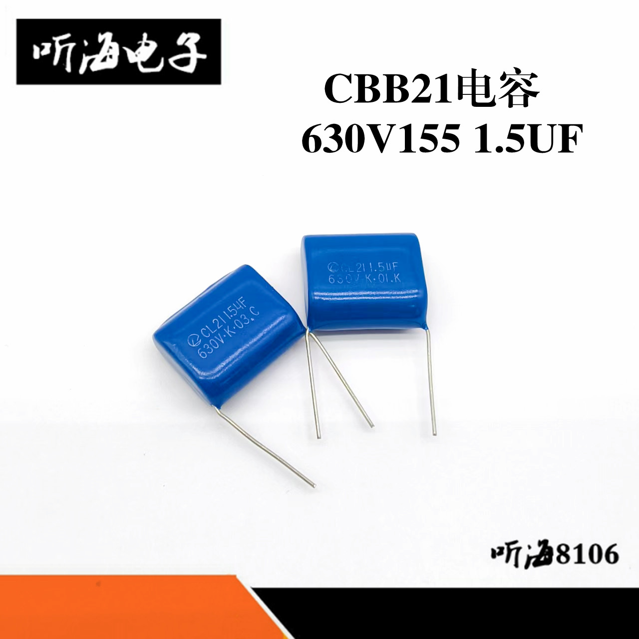 CBB21/CBB22金属薄膜电容630V155/1.5uf 630V205/2UF 25MM全新