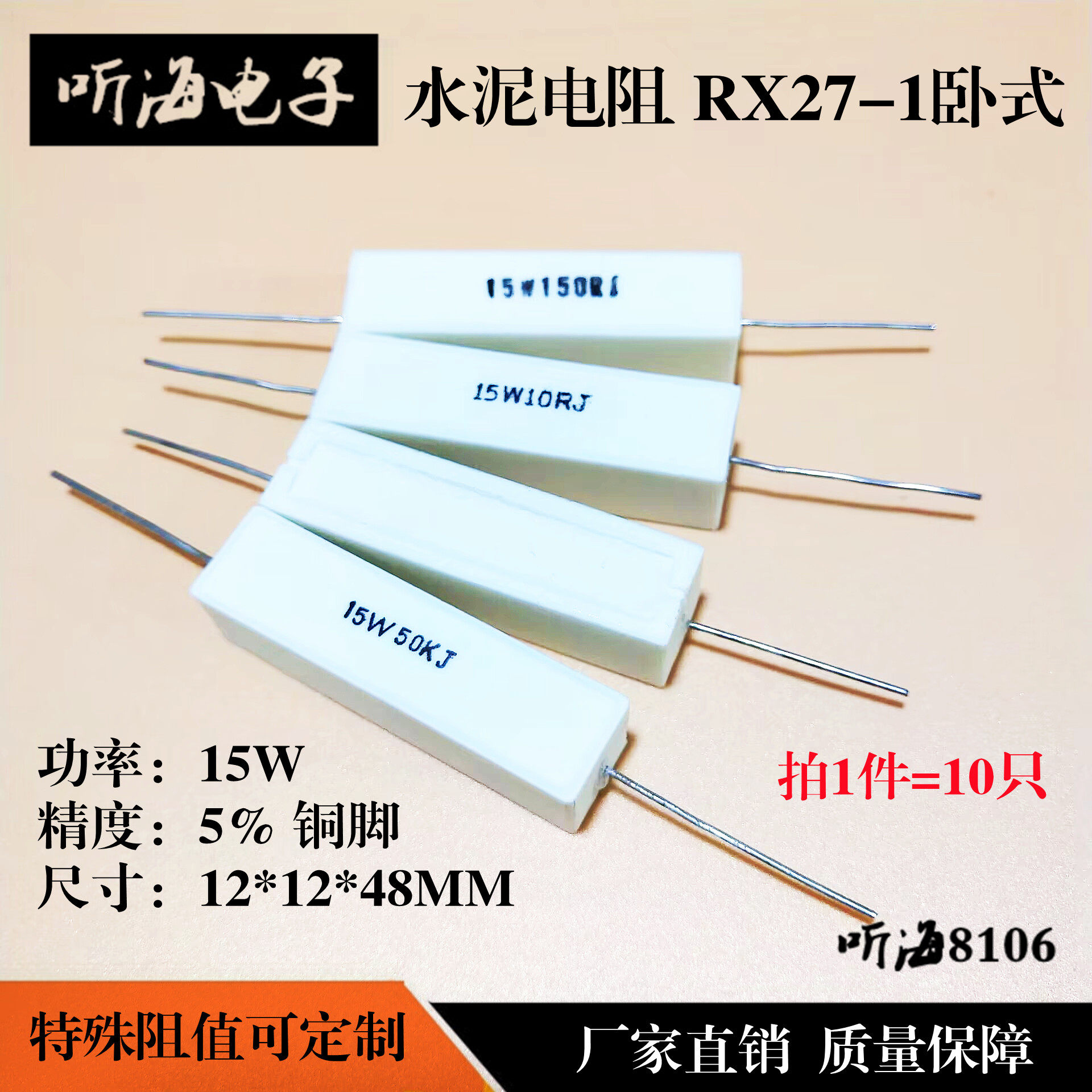 15W水泥电阻 白瓷卧式铜脚5%-1型 3R/3.3R/3.9R/4.7R/5.1R/5.6R欧