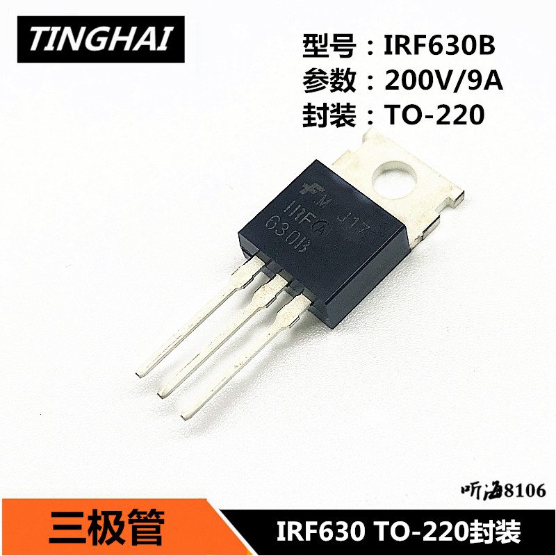IRF630B 三极管 TO-220 N沟道 200V/9A MOS场效应管IRF630