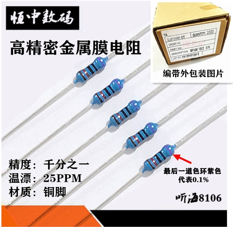 1/4W金属膜精密电阻 499R 550R 600R 605R 欧姆 0.1%千分之一铜脚