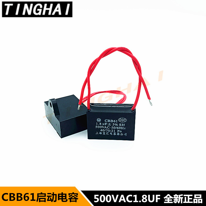 CBB61 500V1.8UF启动电容 风扇/油烟机电容 上海宝汇可替代450VAC