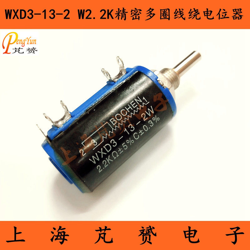 WXD3-13-2W2.2K 2K2 欧姆精密多圈线绕电位器 滑动变阻器2.2K&Omega;