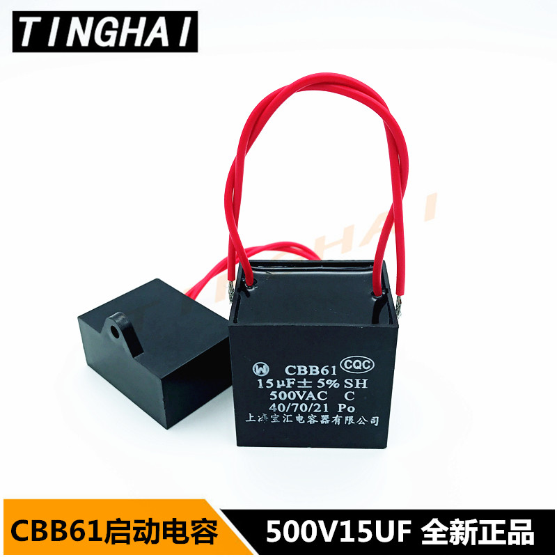 500VAC15UF CBB61启动电容空调/风扇/油烟机调速宝汇可代450V交流