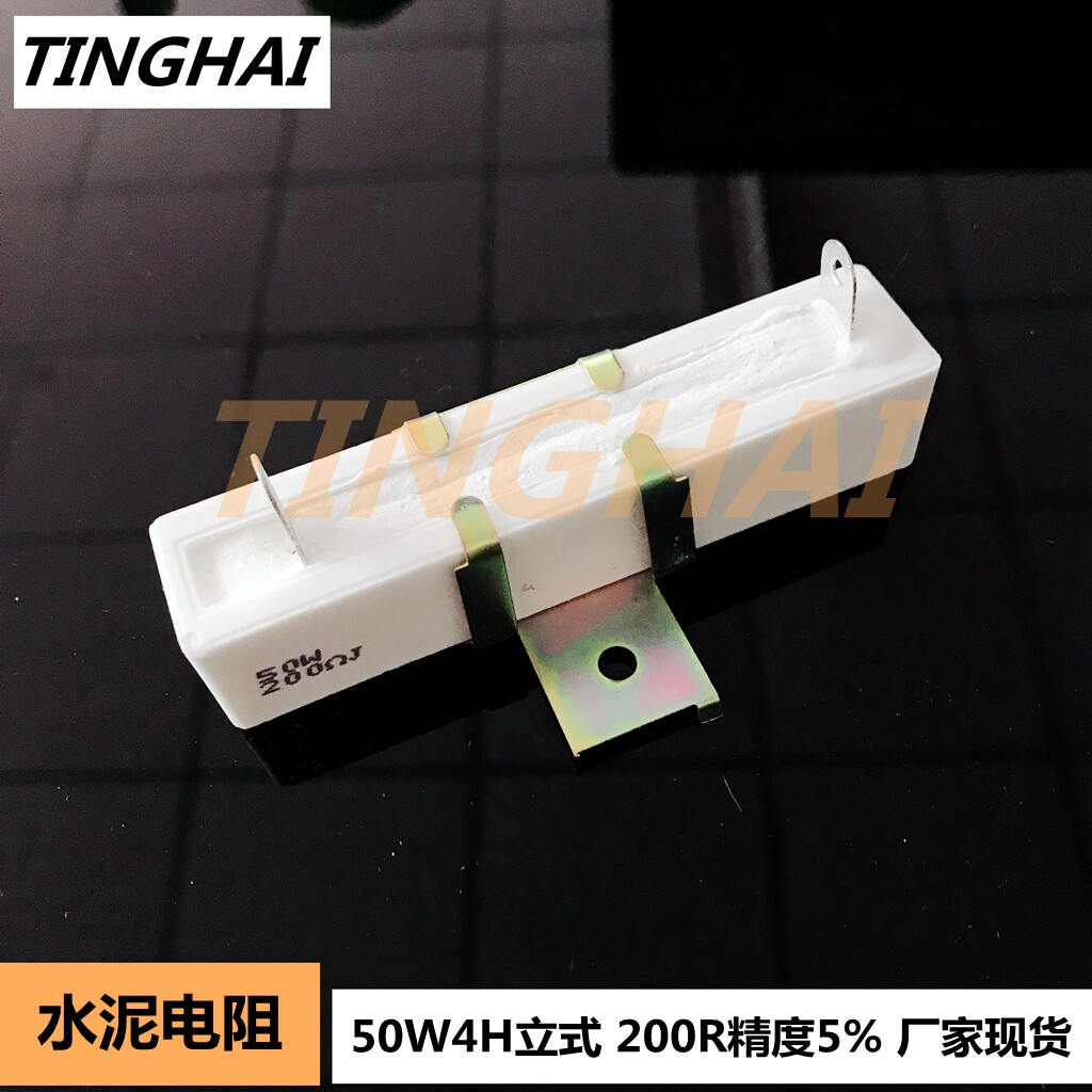 水泥电阻RX27-4H 50W200R 200欧姆 立式带支架精度5%陶瓷电阻