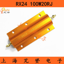 RX24-100W20R 20 Ohm high power gold resistance metal yellow aluminum shell resistance 100W20RJ