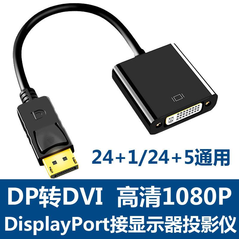 DP TransDVI High-definition Converter Lenovo Notebook DisplayPort Redisplay DVI24 1 5 Interface
