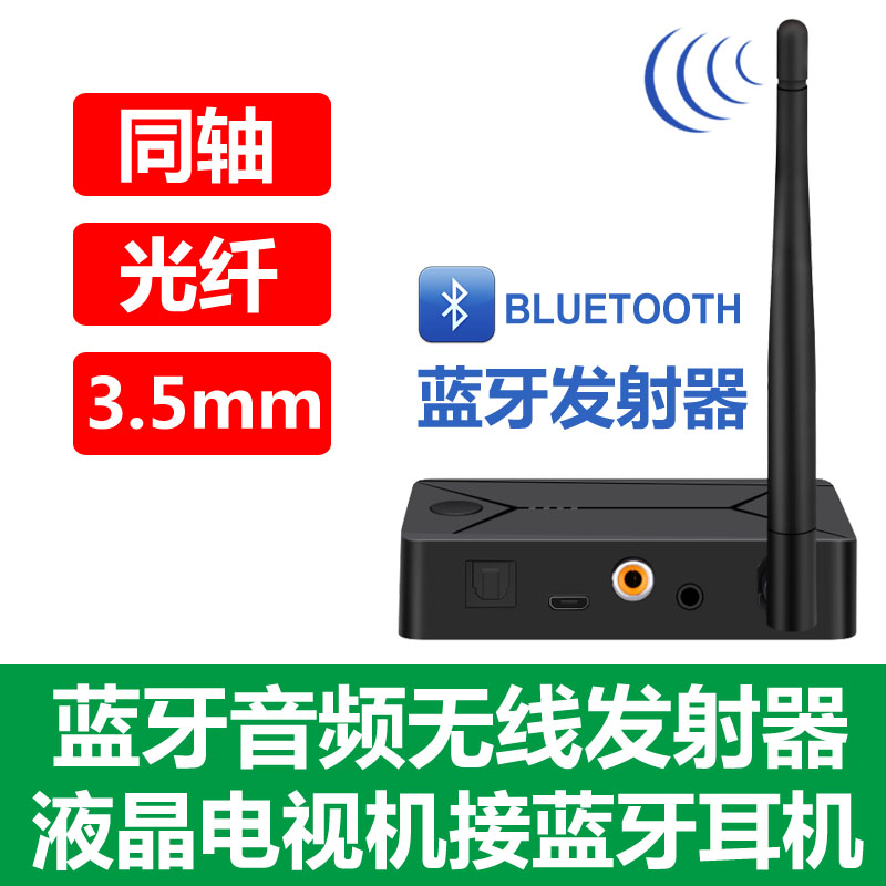 LCD TV to wireless transmitter to connect to Bluetooth headset, support coaxial fiber 3 5 audio multiple input