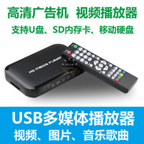 USB multimedia player Video picture advertising machine support mobile hard disk U disk SD card HD HDMI1080