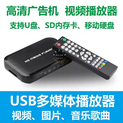 USB multimedia player Video picture advertising player Support portable hard disk U disk SD card HD HDMI1080