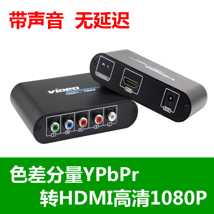 Color difference turning HDMI components Yprbr turn high-definition 1080P with sound PS2PS3 DVD WII pick up liquid crystal