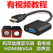 Set-top box HDMI to VGA cable connected to the display to watch TV Universal HD 1080p with small audio