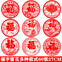 2021 Year of the ox blessing sticker Electrostatic window grille glass sticker Door sticker Housewarming New Year Spring Festival decoration decoration supplies